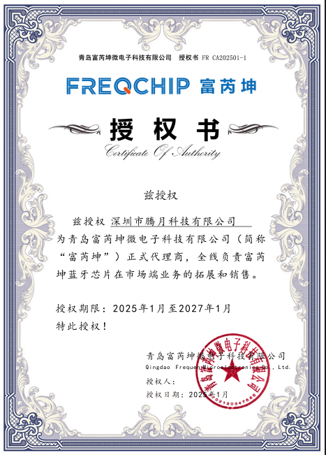 蓝牙SOC授权证书