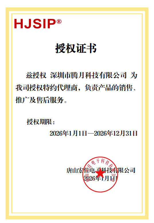 无线模组授权证书